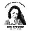 טועמים את השוק