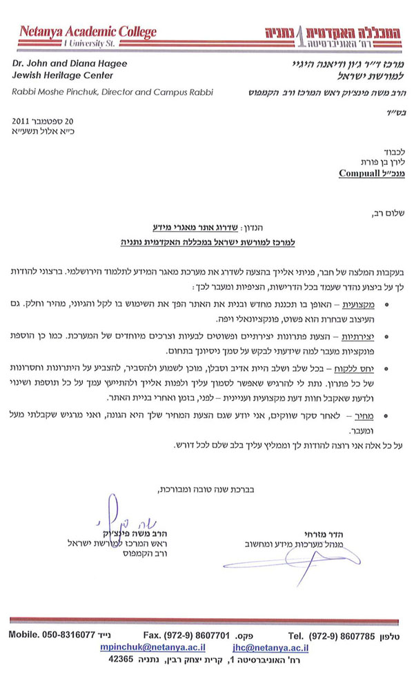 המלצה המכללה האקדמית נתניה