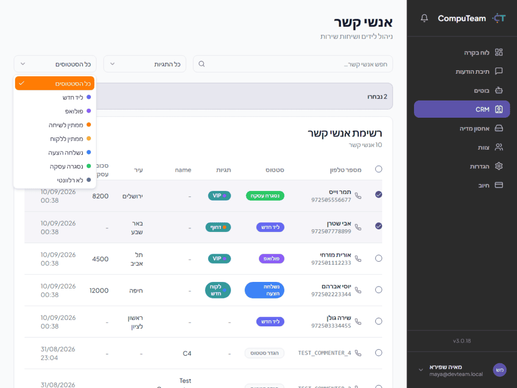 ניהול אנשי קשר וסטטוסים ב-CompuTeam